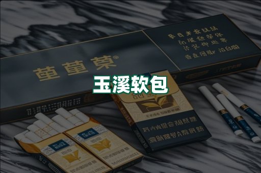 玉溪软包